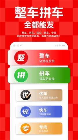 运满满货主图3