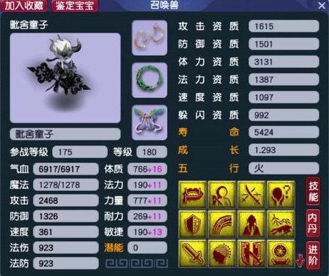 梦幻西游75带什么宝宝[图2]