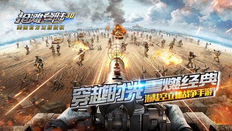 抢滩登陆3D[图3]