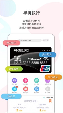 渤海手机银行图2