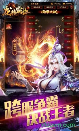龙族霸业图1