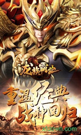 龙族霸业图2