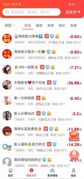 宝藏悬赏图1