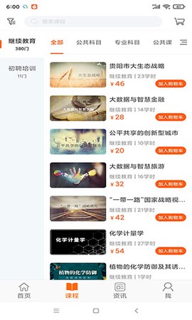 贵州省教育图3