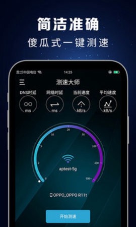测速大师图3