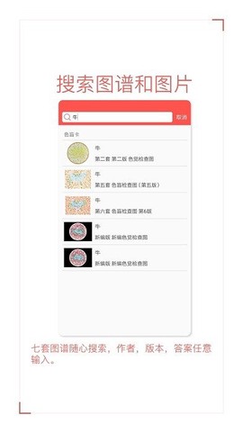 易文色盲检测图1