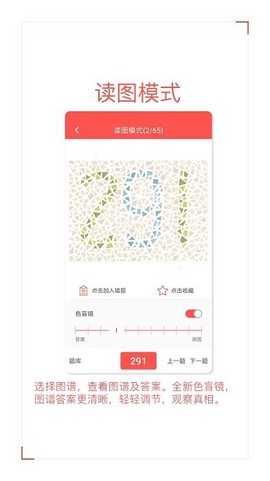 易文色盲检测图2