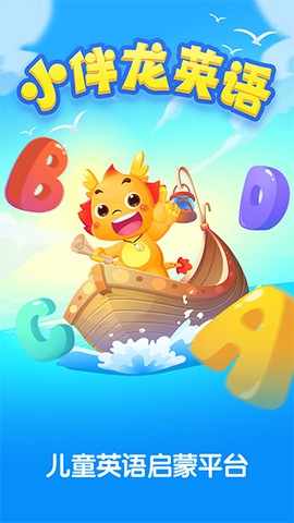 小伴龙英语图1