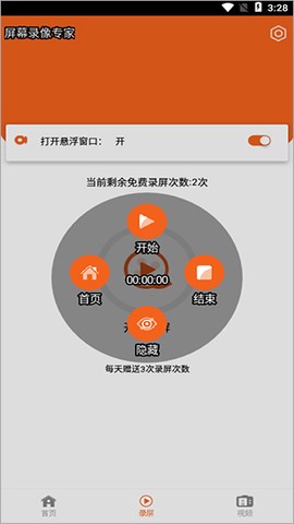 录屏专家[图1]