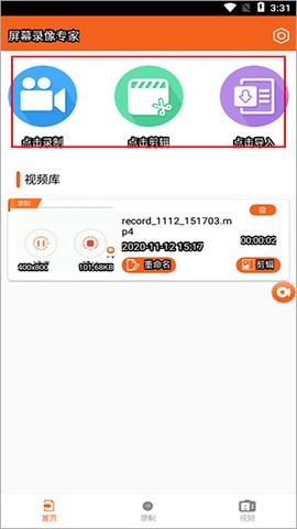 录屏专家[图2]