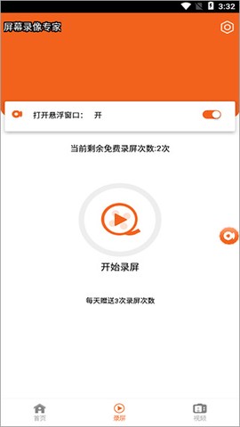 录屏专家[图4]