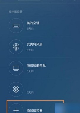 智能万能遥控器[图2]