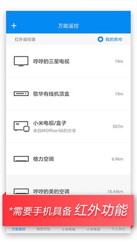 智能万能遥控器图2