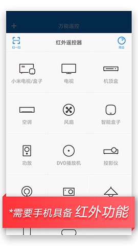 智能万能遥控器图3