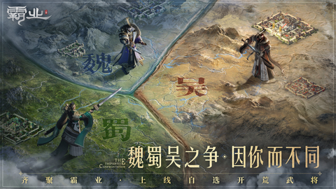 战国霸业图5