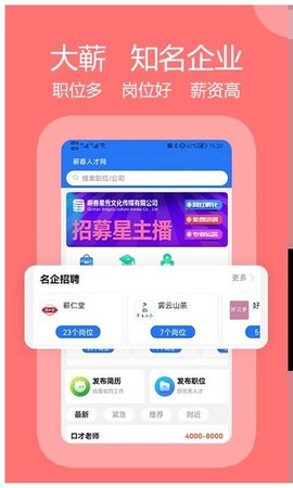 蕲春人才网图3