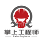 掌上工程师工程师版