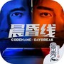 晨昏线