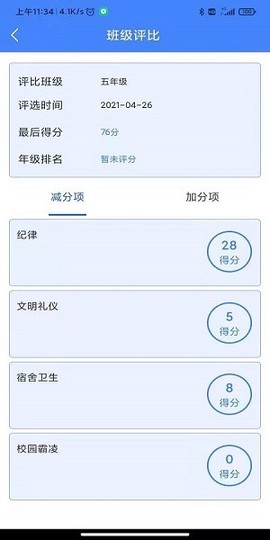 智慧班牌图1