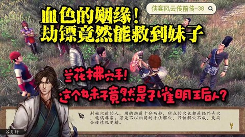 侠客风云传花怎么获得
