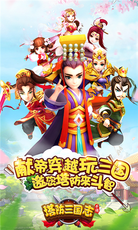 三国志塔防2图3