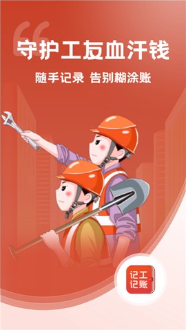 记工记账[图1]