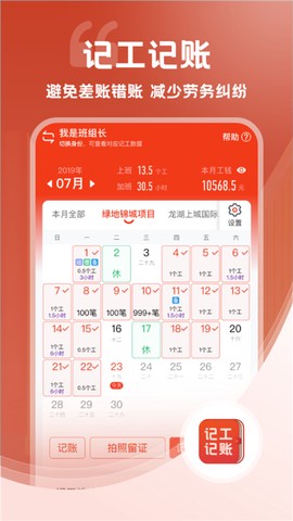 记工记账图1
