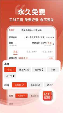 记工记账图2