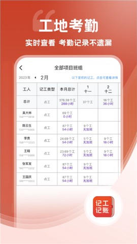 记工记账图3