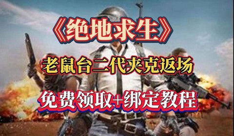 绝地求生怎么收费的