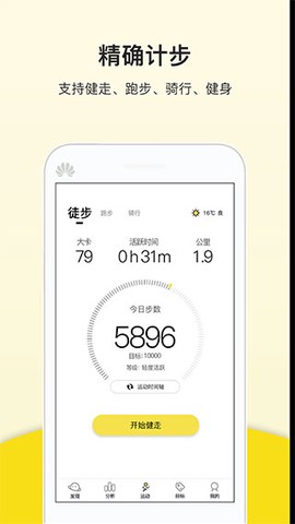 健康计步图1