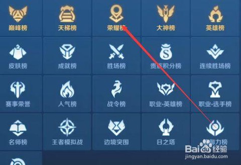 王者荣耀排名怎么看