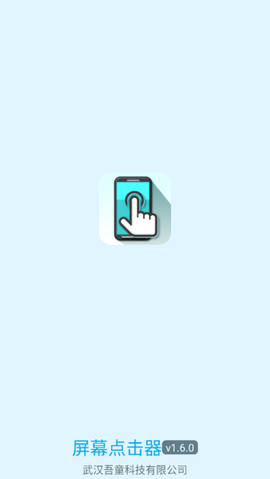 屏幕点击器[图1]