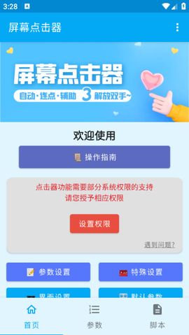 屏幕点击器[图2]