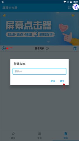 屏幕点击器[图3]