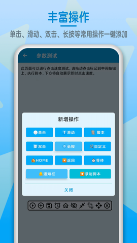 屏幕点击器图2