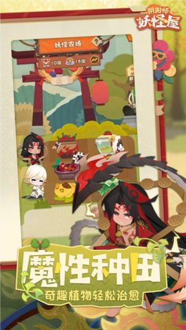 阴阳师应用宝图2