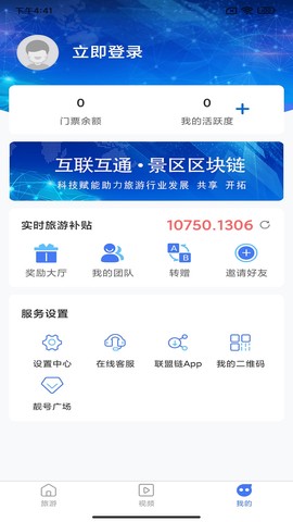旅游联盟链图3