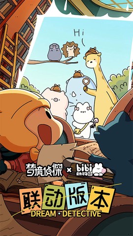 梦境侦探图1