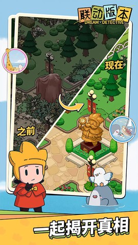 梦境侦探图3