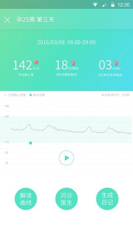 胎监软件图1