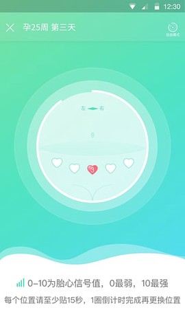 胎监软件图3