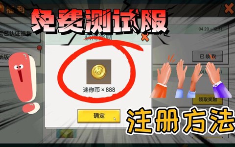 迷你世界测试服怎么