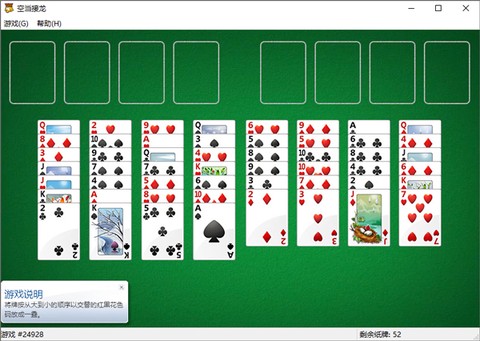 空当接龙图1