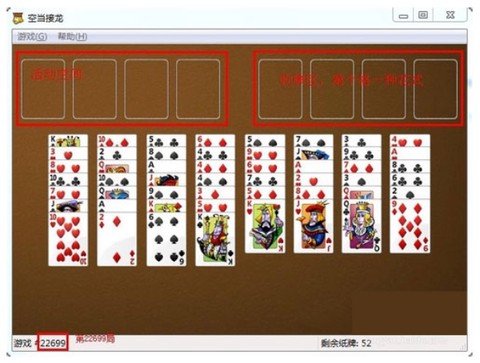 空当接龙图2