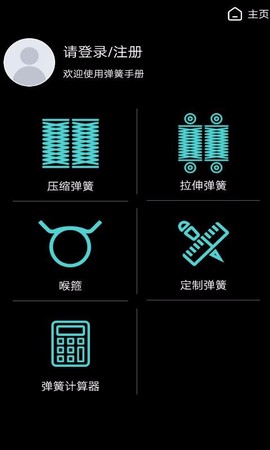 弹簧手册[图1]