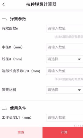 弹簧手册图2