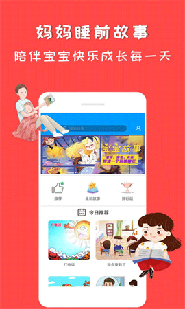 睡前儿歌故事大全图1