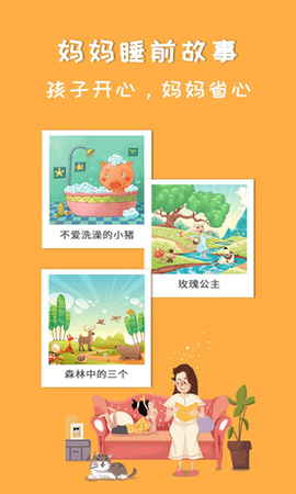 睡前儿歌故事大全图2