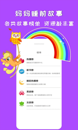 睡前儿歌故事大全图3